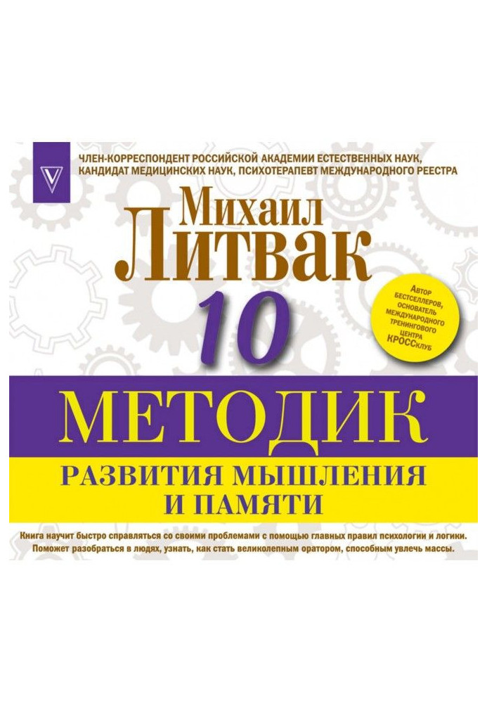 Book 10 methodologies of development of thinking and memory