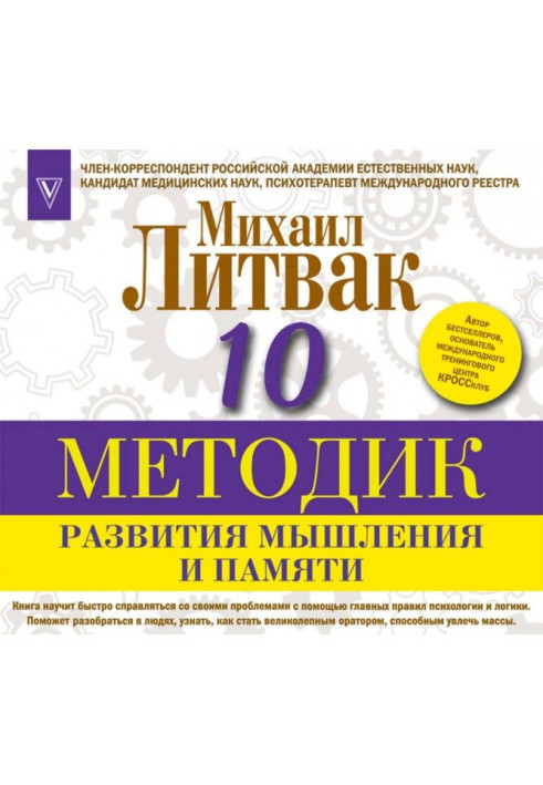 Book 10 methodologies of development of thinking and memory