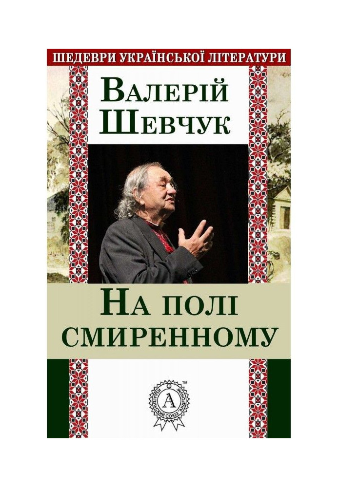 Book On the humble field