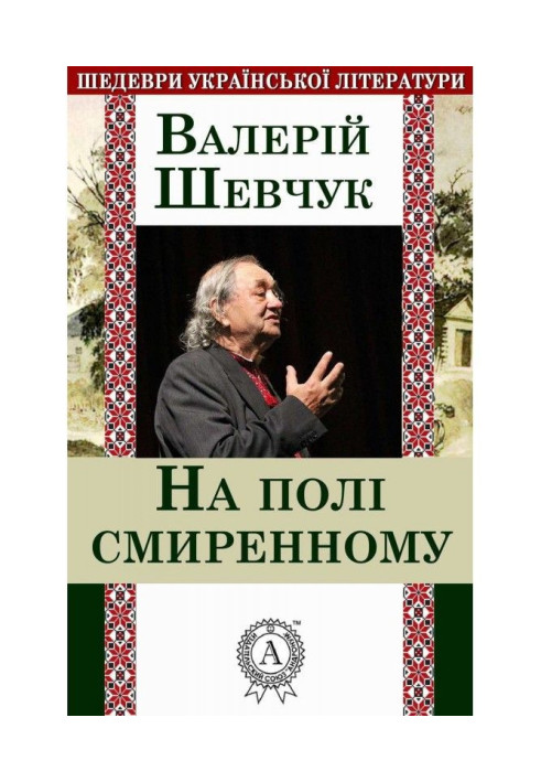 Book On the humble field