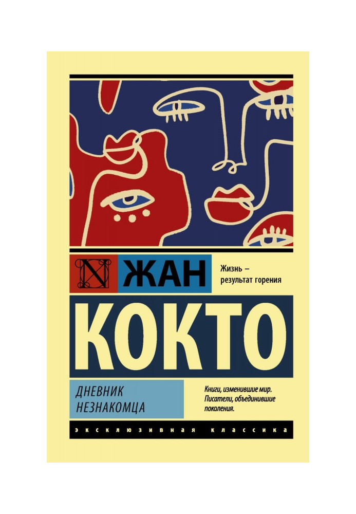 Книга Щоденник незнайомця