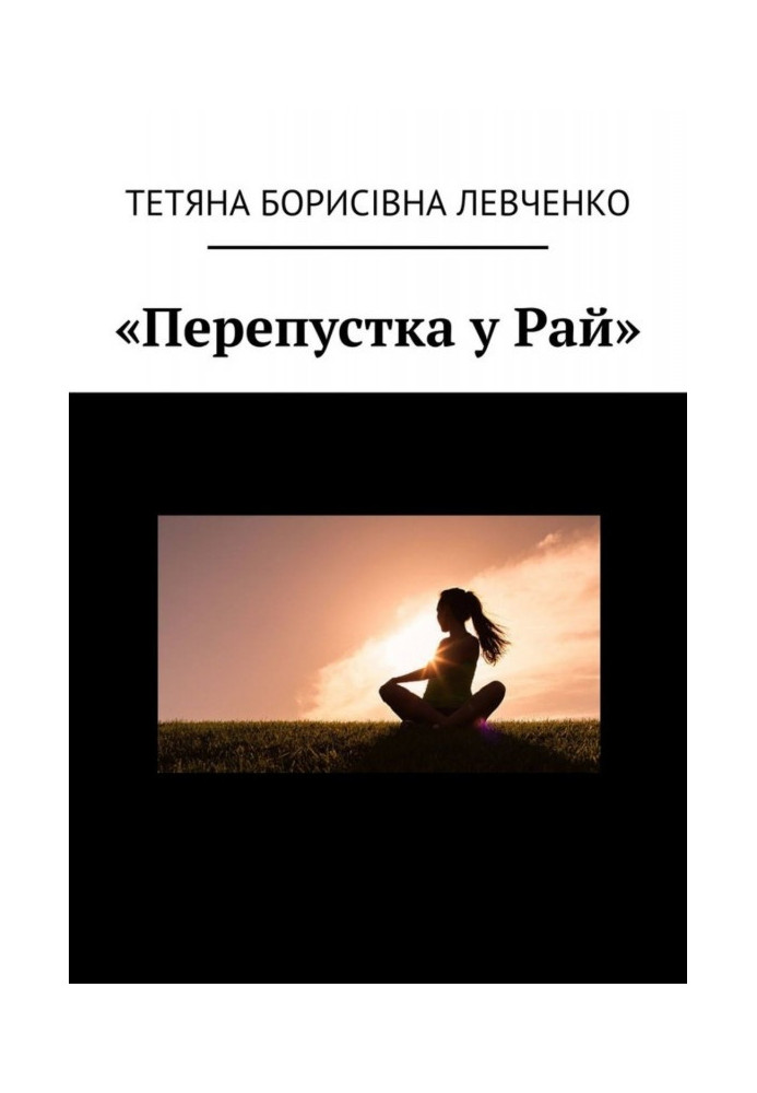 Book "Overpass at Paradise"