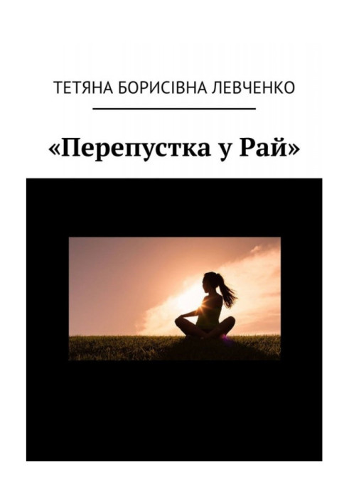 Book "Overpass at Paradise"