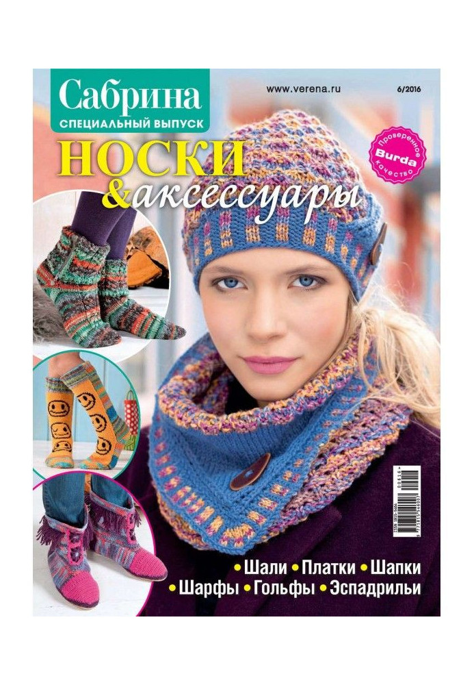 Книга Сабріна. Спеціальний випуск. №6/2016