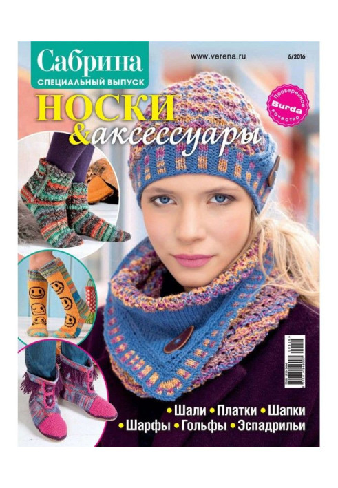 Книга Сабріна. Спеціальний випуск. №6/2016