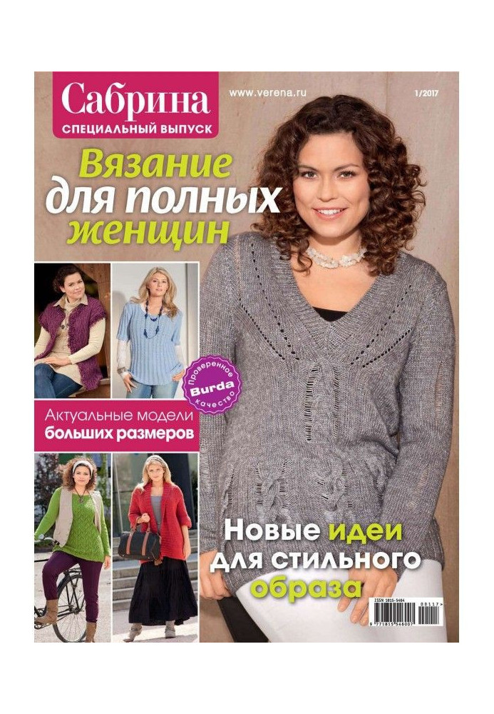 Книга Сабріна. Спеціальний випуск. №1/2017