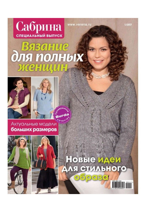 Книга Сабріна. Спеціальний випуск. №1/2017