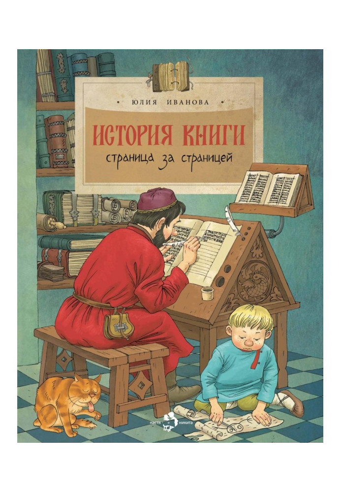 Book History of the book. Page by page