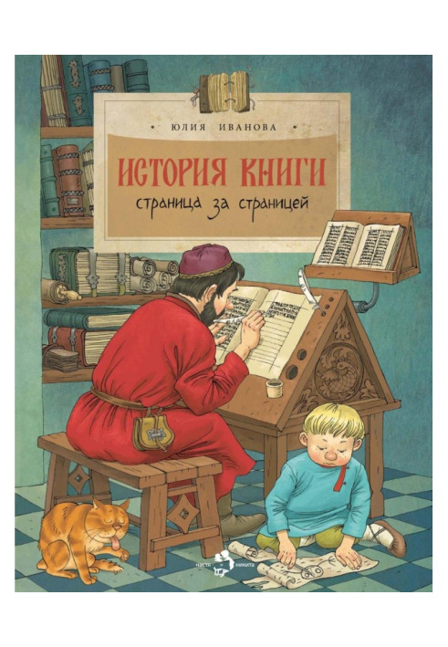Book History of the book. Page by page