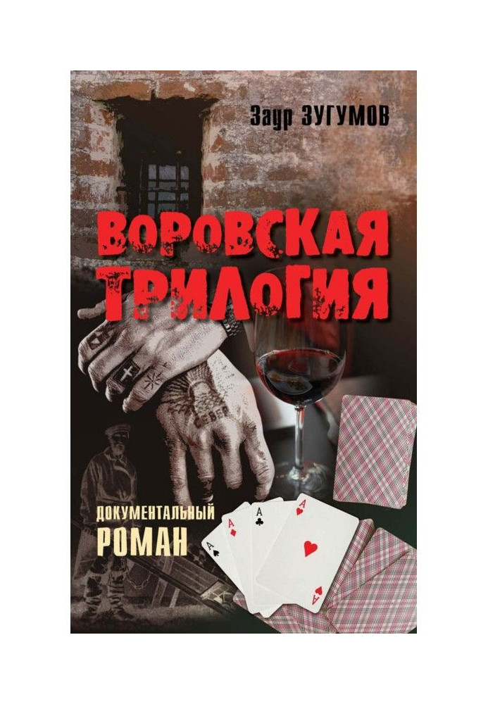 Book Thievish trilogy. Tramp. From a ring to the ring. Time is Thief