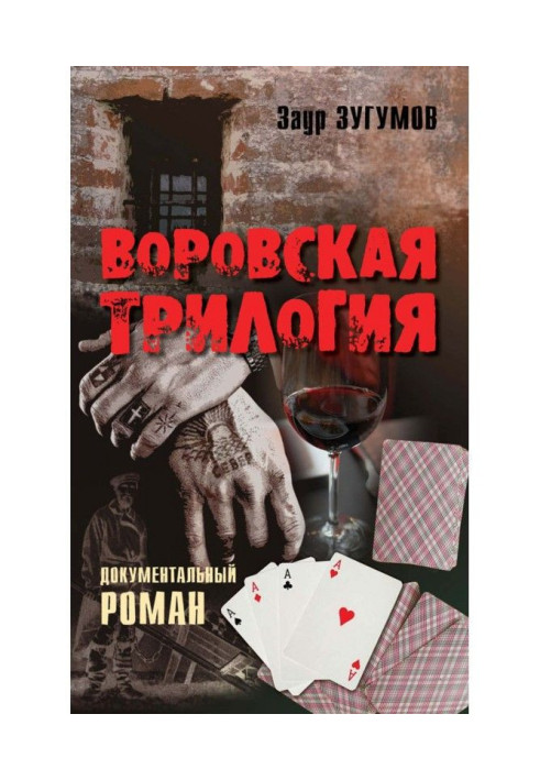 Book Thievish trilogy. Tramp. From a ring to the ring. Time is Thief