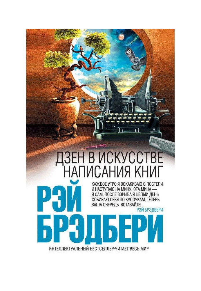 Книга Дзен в искусстве написания книг