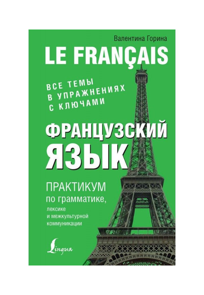 Book French. Practical work on grammar, vocabulary and cross-cultural communication