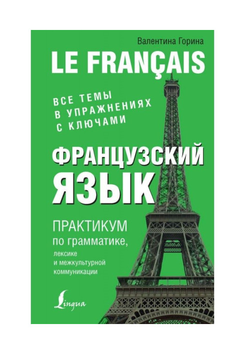 Book French. Practical work on grammar, vocabulary and cross-cultural communication