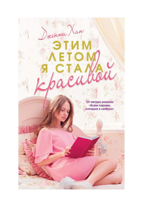 Book This summer I became beautiful