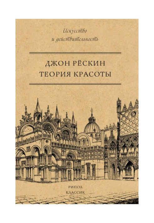 Книга Теория красоты