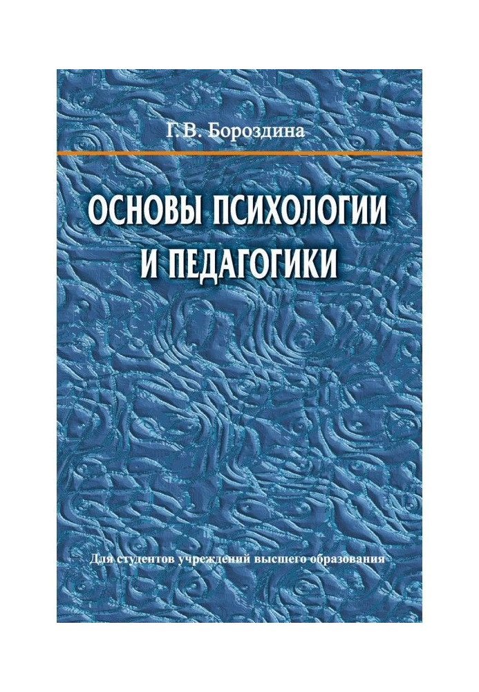 Книга Основи психології та педагогіки