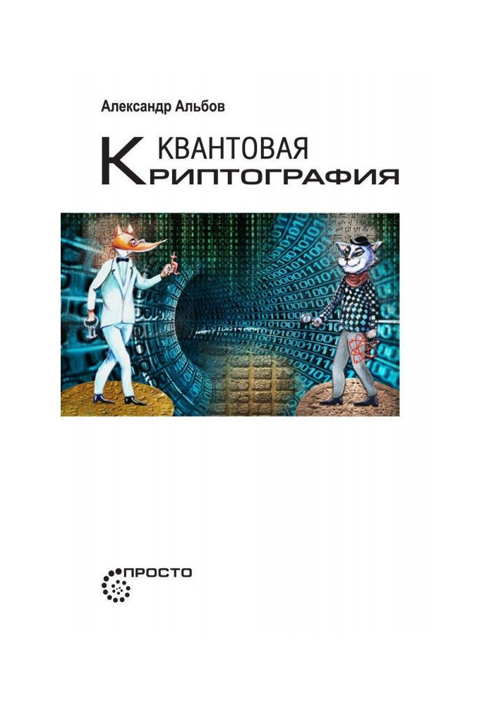 Book Quantum cryptography