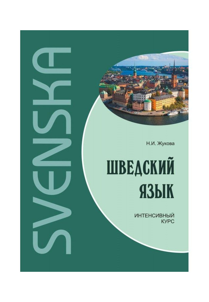 Book Swedish. Intensive course