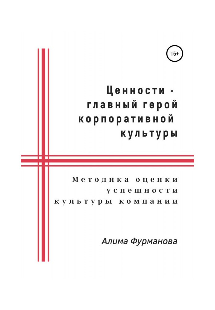 Book Values are the protagonist of corporate culture