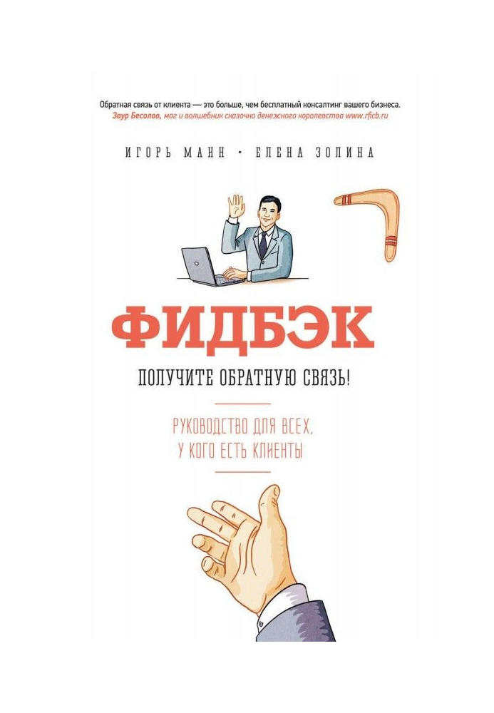 Книга Фидбэк