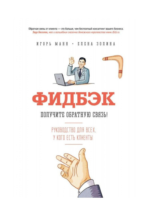 Книга Фидбэк