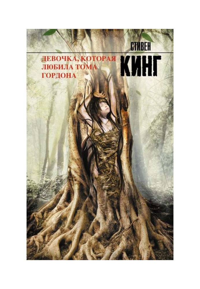 Book The Girl Who Loved Tom Gordon