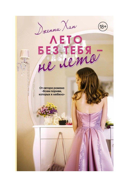 Book A summer without you is a not summer
