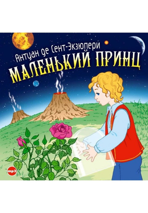 Книга Маленький принц