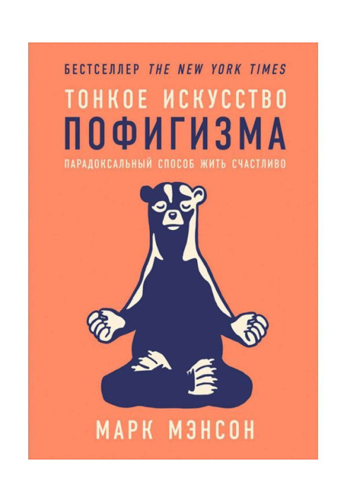 Book The subtle art of bullying