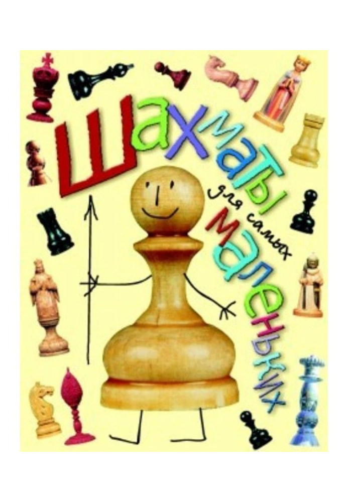 Book Chess for the little ones