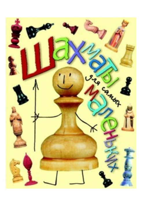 Book Chess for the little ones