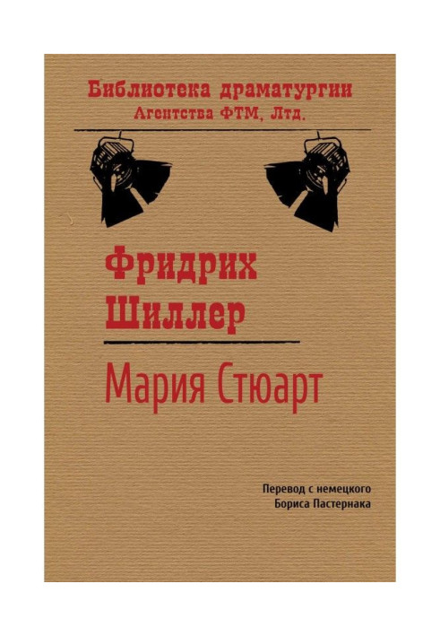 Книга Мария Стюарт
