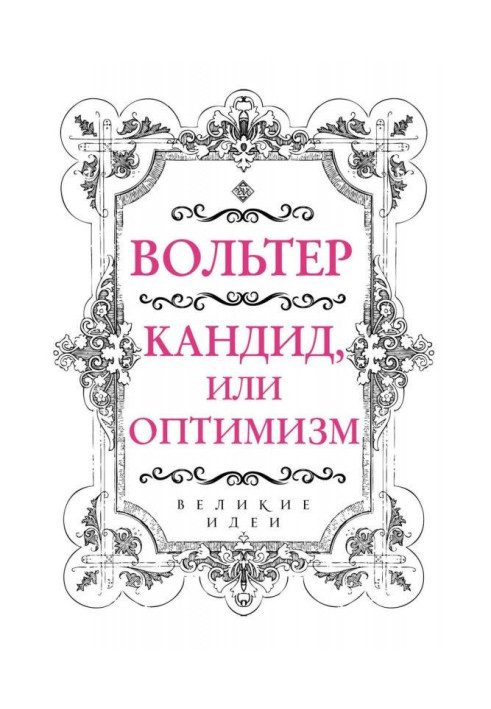 Book Candide, or Optimism