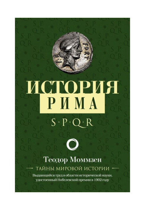 Книга История Рима