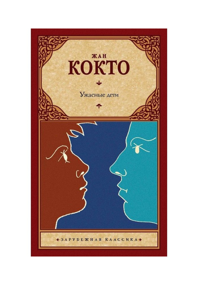 Книга Ужасные дети. Адская машина. Дневник незнакомца