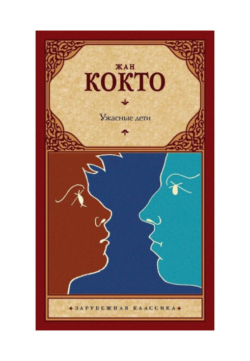 Книга Ужасные дети. Адская машина. Дневник незнакомца