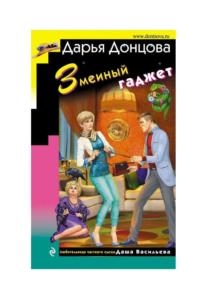 Книга Зміїний гаджет