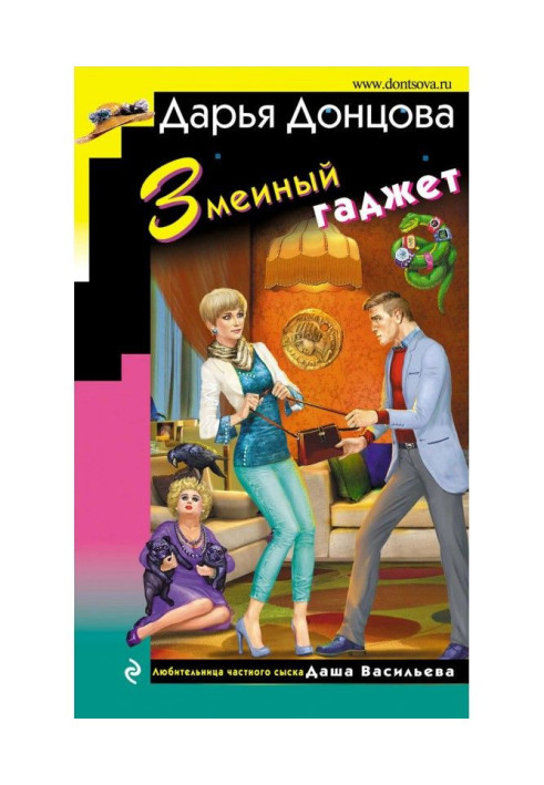 Книга Зміїний гаджет