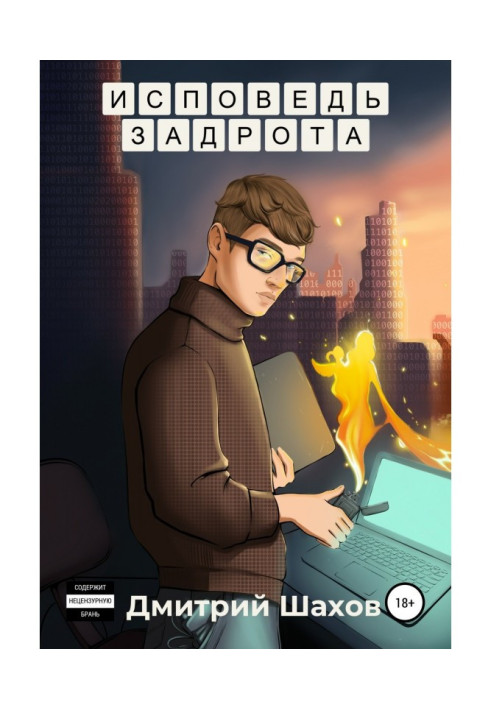 Book Confessions of a nerd
