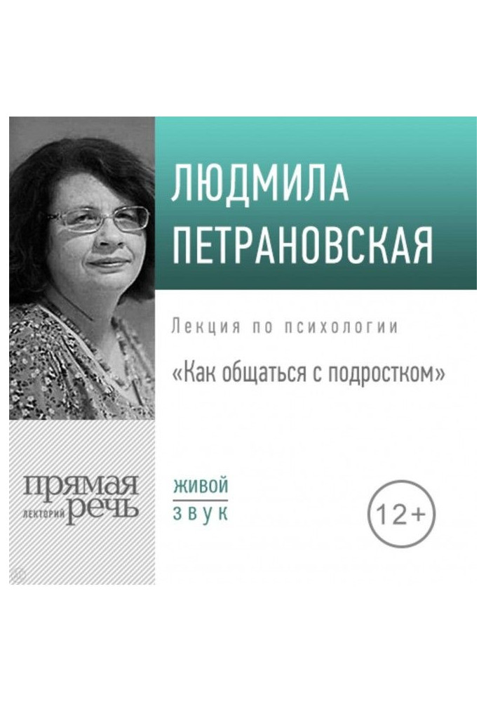 Book Lecture "How to intermingle with a teenager"