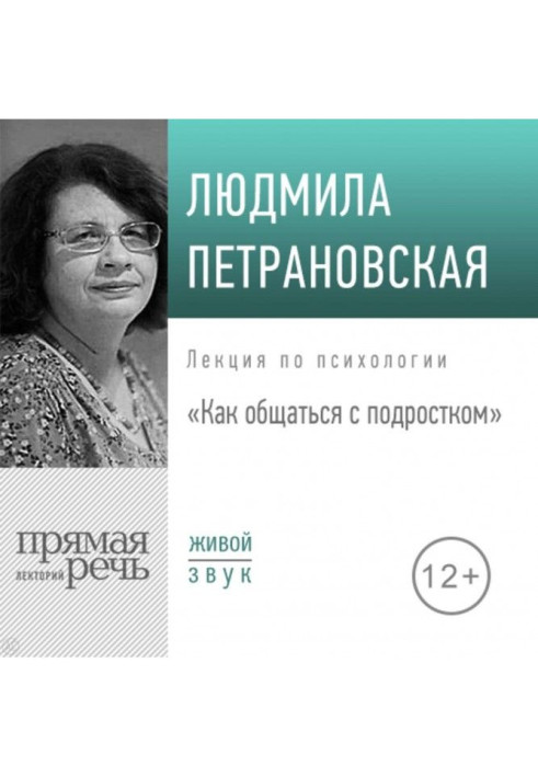 Book Lecture "How to intermingle with a teenager"