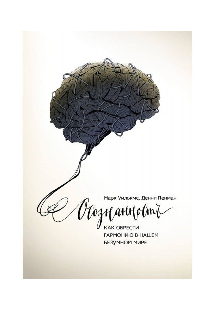 Book Realized. How to find harmony in our reckless world