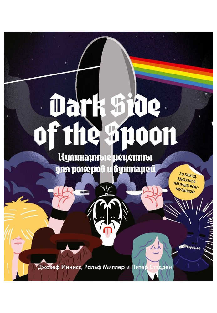 Книга Dark Side of the Spoon