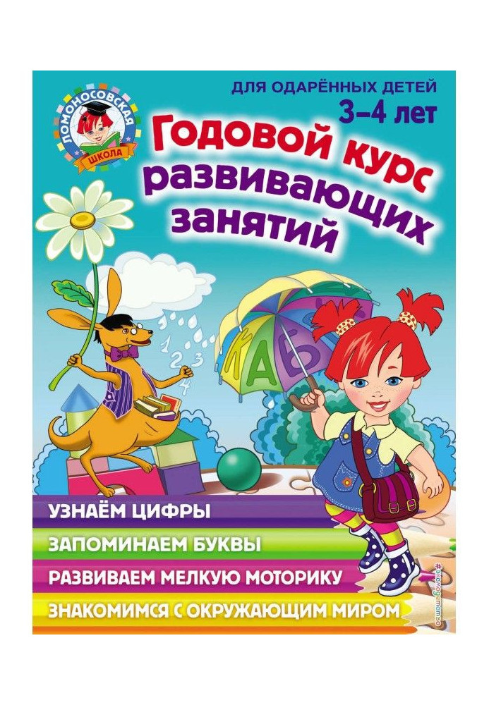 Book Annual course of developing employments for the gifted children of 3-4