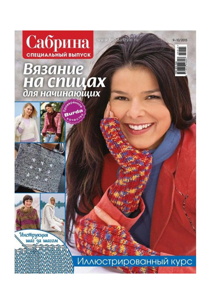 Book Sabrina. Special issue. №09-10/2015