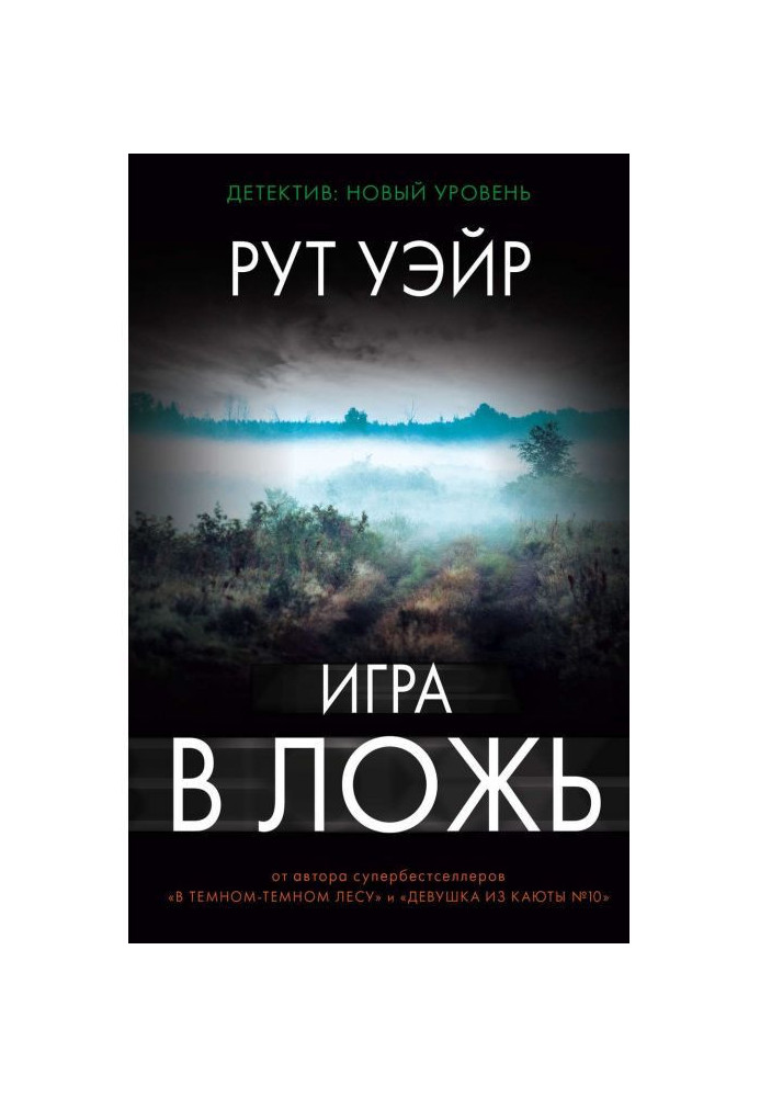 Book Playing a lie