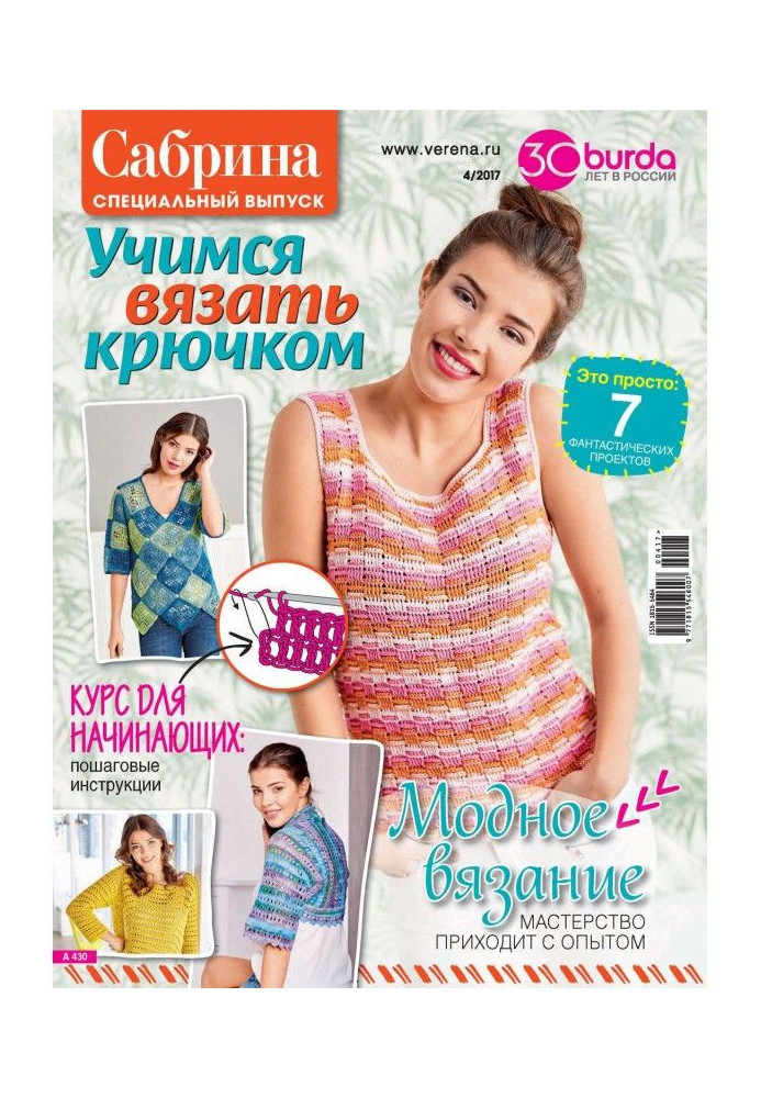 Книга Сабрина. Специальный выпуск. №4/2017