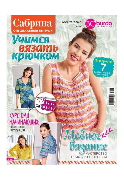 Book Sabrina. Special issue. №4/2017