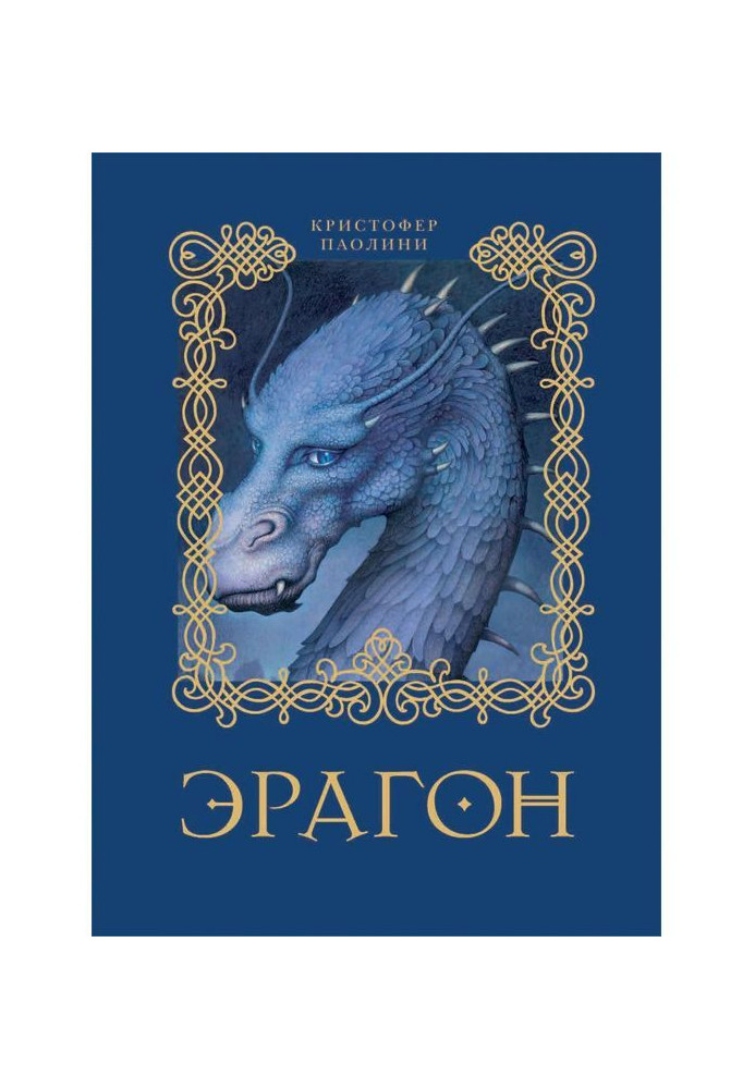 Книга Ерагон